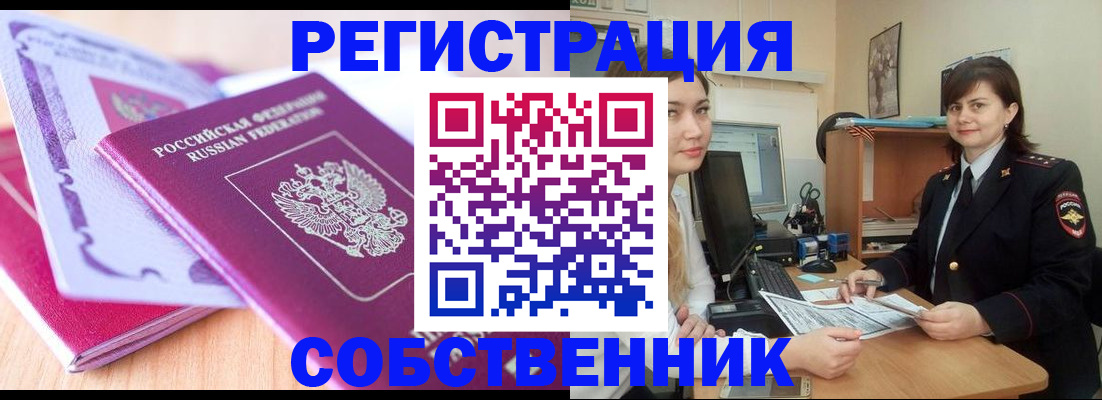 прописка законно в Верещагино